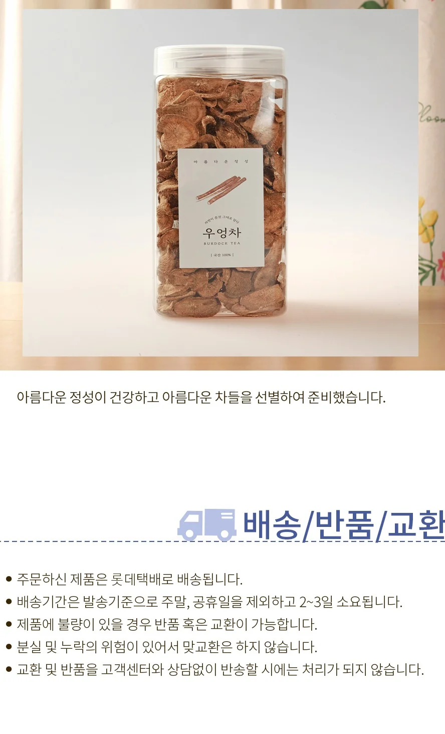 우엉차 차 레시피 차류 다이어트차 효능 허브차 우엉 건강차 상세5