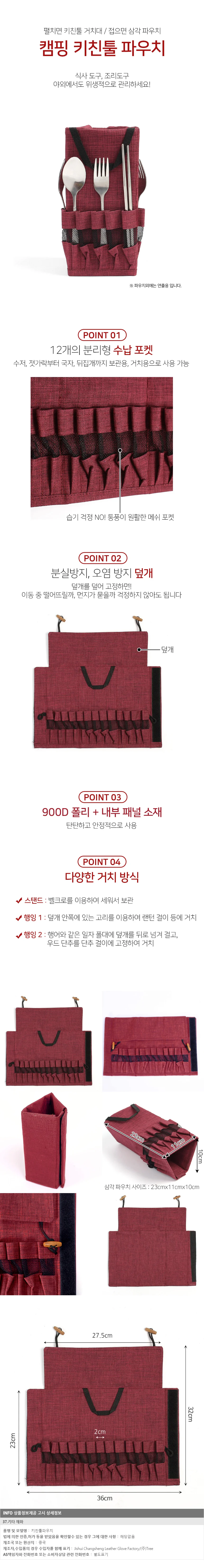 캠핑 키친툴 파우치 캠핑키친툴가방 캠핑키친툴케이스 레드 상세1