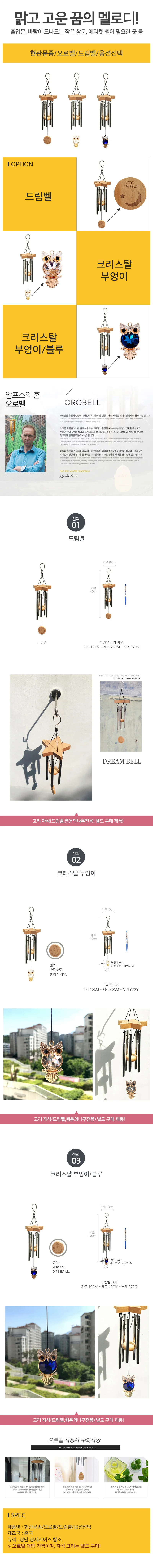 현관문종 오로벨 드림벨 현관종 풍경종 도어벨 문종 상세1