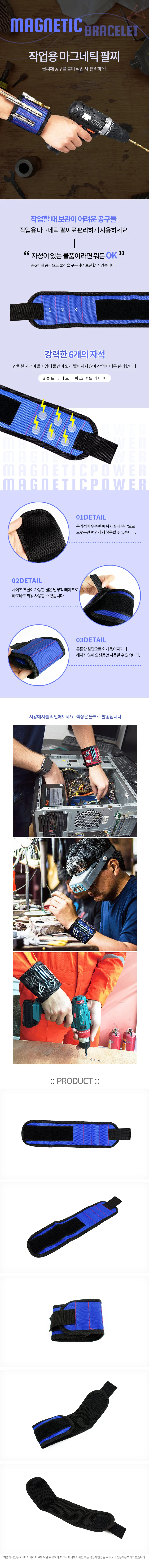 자석손목밴드 공구용 작업용팔찌 나사밴드 마그넷팔찌 상세1