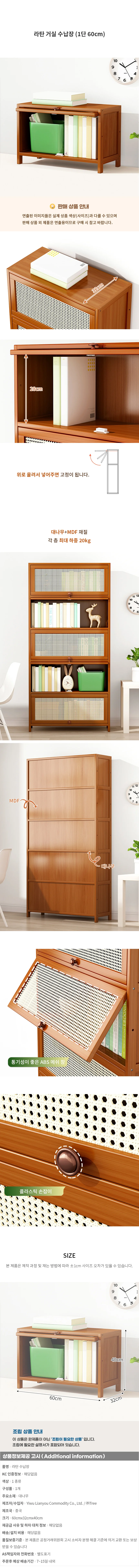 라탄 거실 수납장(1단) (60cm) 상세1