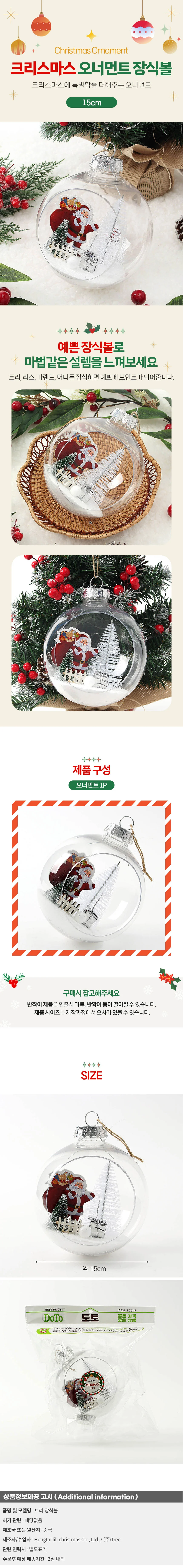 스노우 투명 장식볼(15cm) (산타선물) 상세1