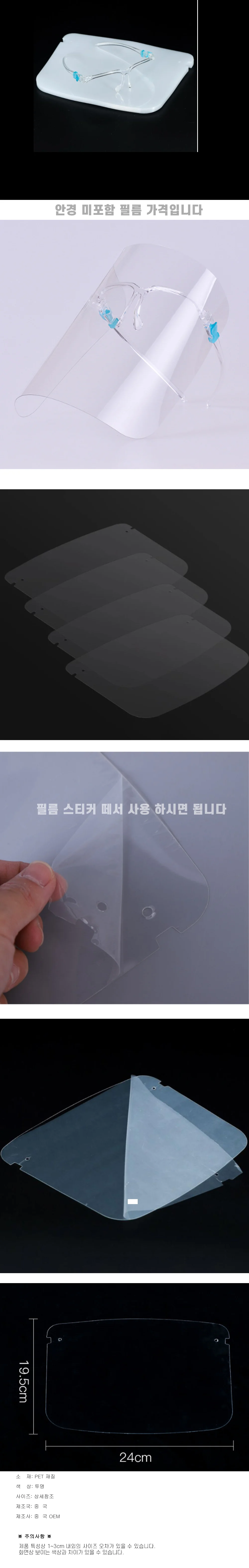 페이스쉴드 투명 안면보호 얼굴 가리개 안면보호마스크 1000장 위생마스크 상세1