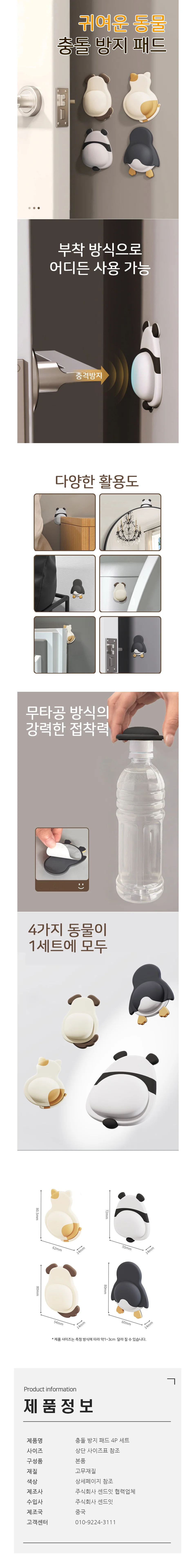 귀여운 동물 4P세트 문손잡이보호 도어손잡이 충돌방지패드 문충돌방지패드 방문패드 상세1