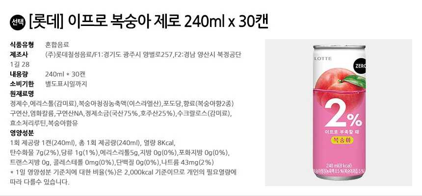 롯데 이프로 복숭아 제로 240ml x 30캔 상세2