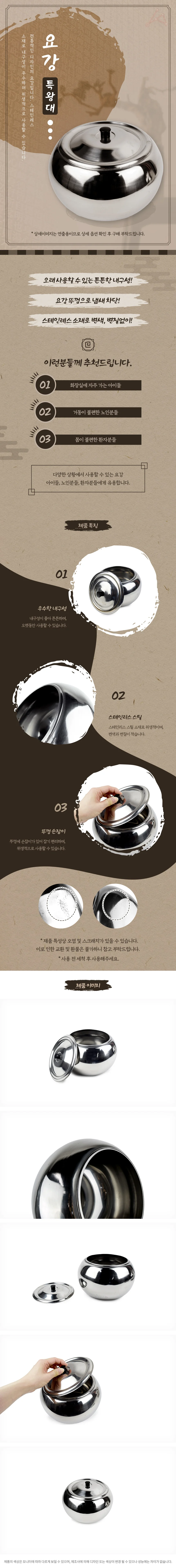 요강 특왕대 상세1