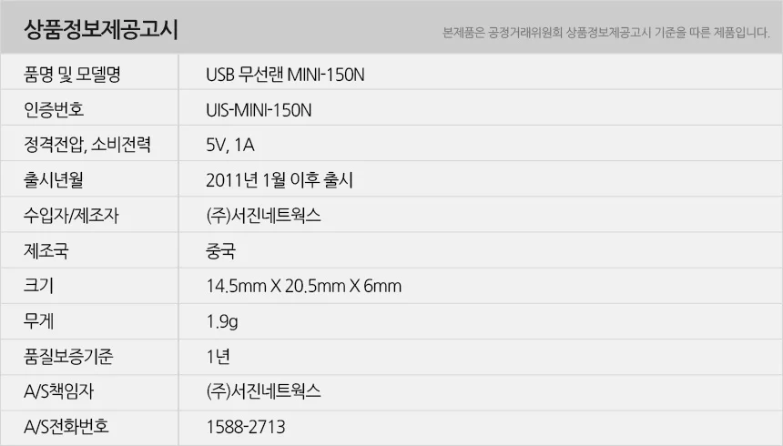 유니콘 USB 미니 무선랜카드 150Mbps MINI-150N 상세3