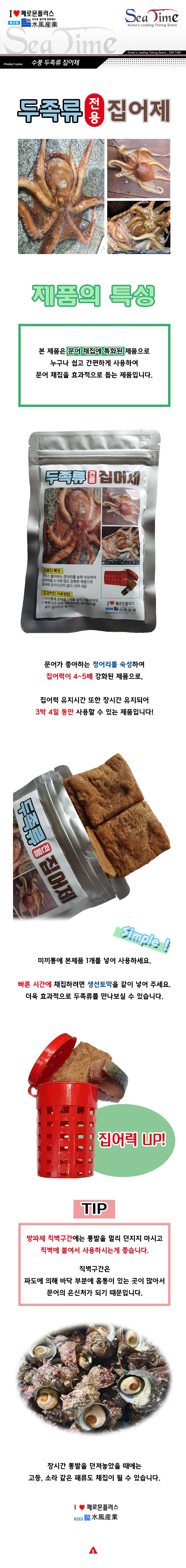 씨타임 수풍 두족류집어제 문어 한치 쭈꾸미 갑오징어 떡밥 상세1
