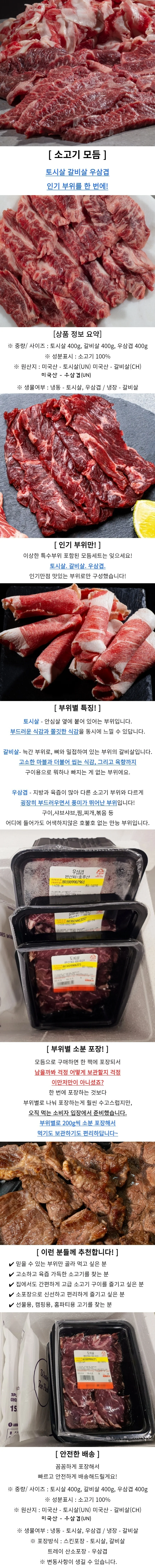 소고기 세트 1.2kg 캠핑장고기 수입고기 상세1