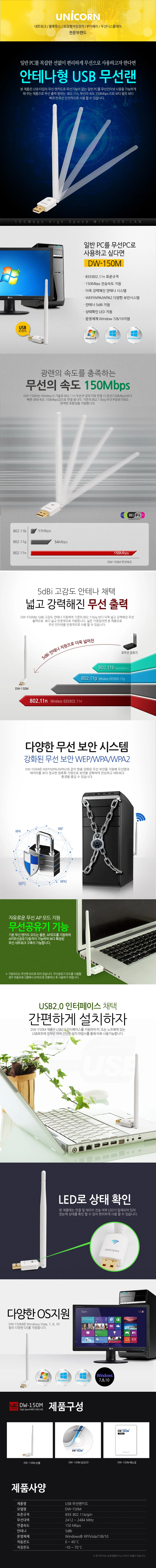 유니콘 DW-150M USB무선랜카드 150Mbps 상세1