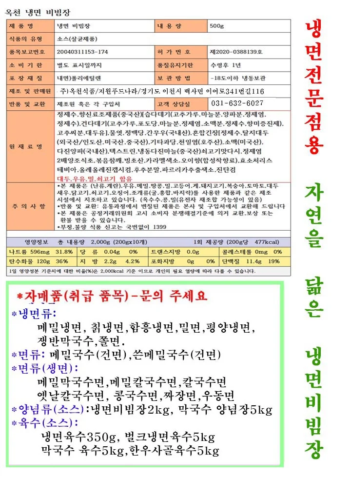 냉면 양념장 500g x2개(냉면 전문점용) 상세3
