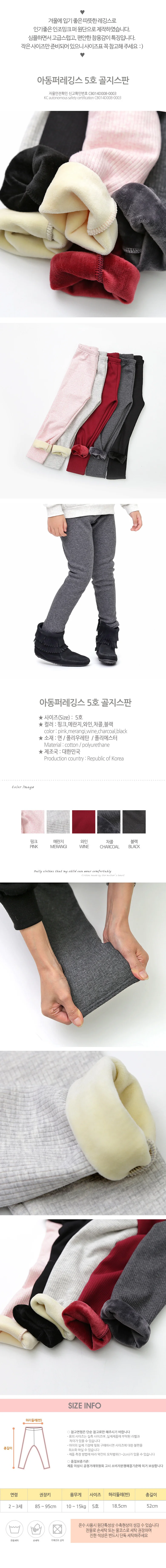 아동퍼레깅스 5호 골지스판 상세1