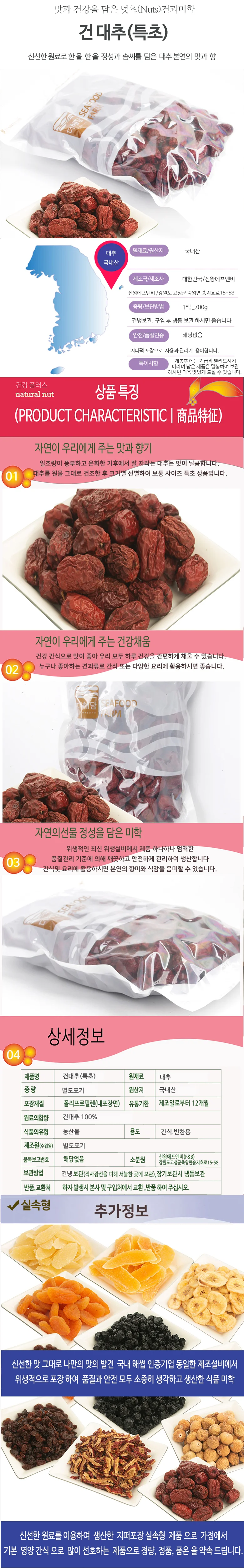 건대추 대추채 은행 말린 견과류 대용량 마른 상세1