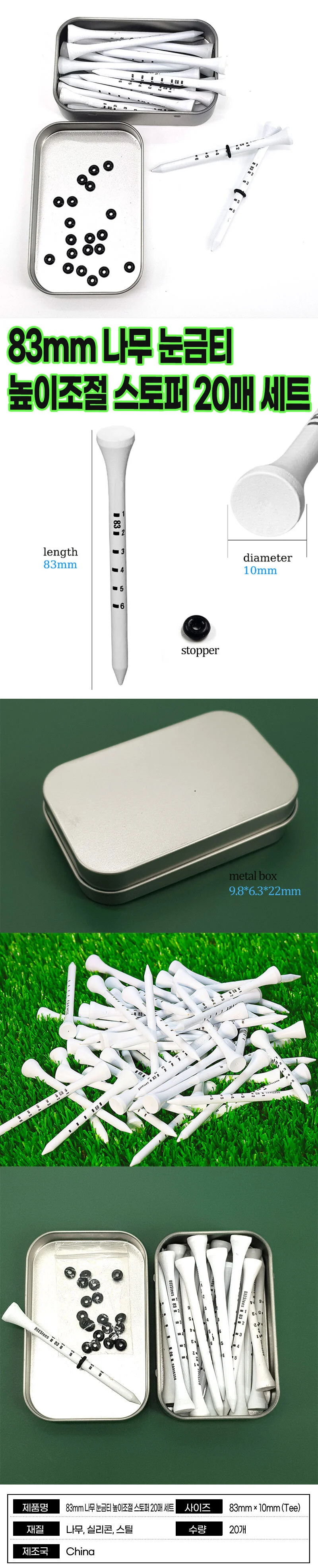 83mm 나무 눈금티 높이조절 스토퍼 20매 세트 상세1