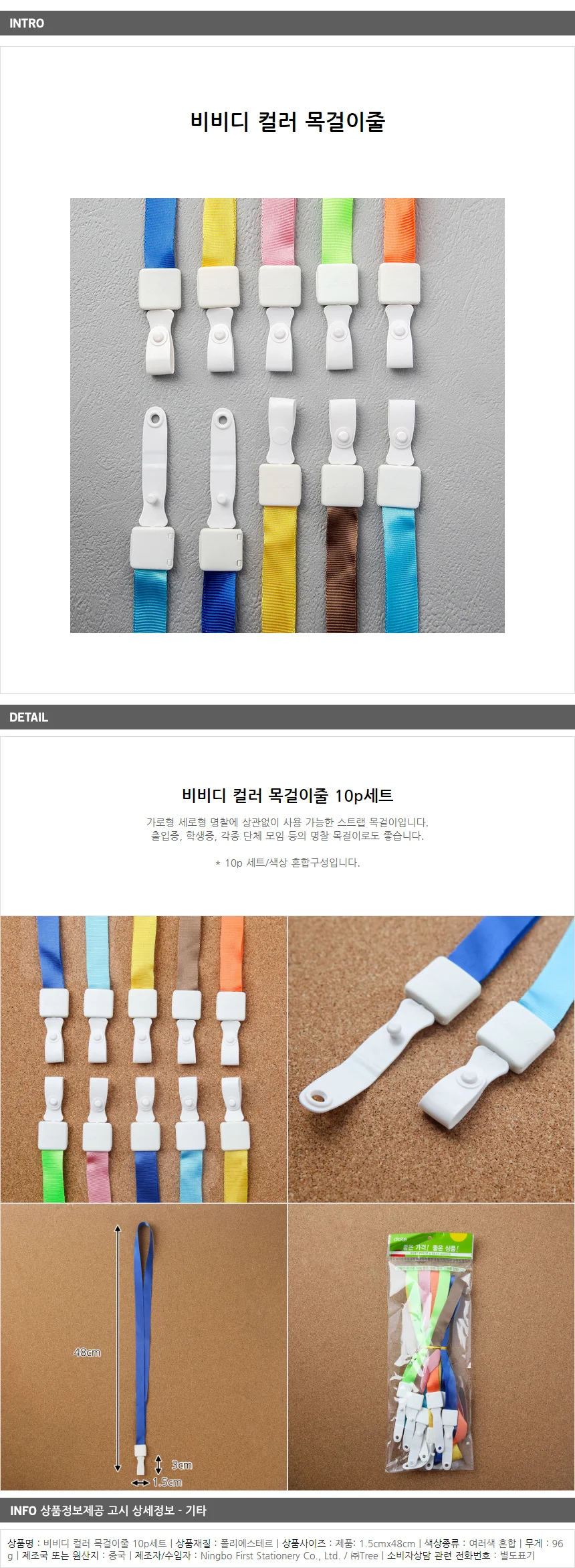 비비드 컬러 명찰줄 10p/ 명찰목걸이줄 상세1