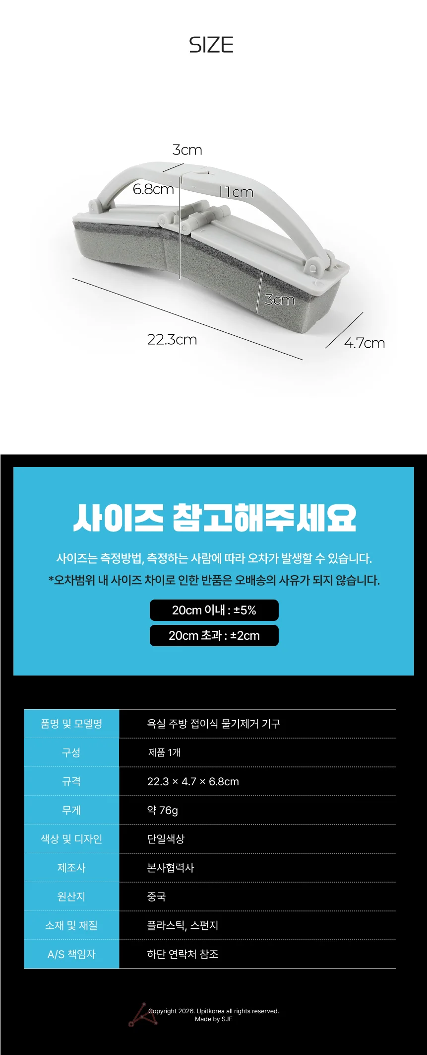 욕실 주방 접이식 물기제거 기구 상세2