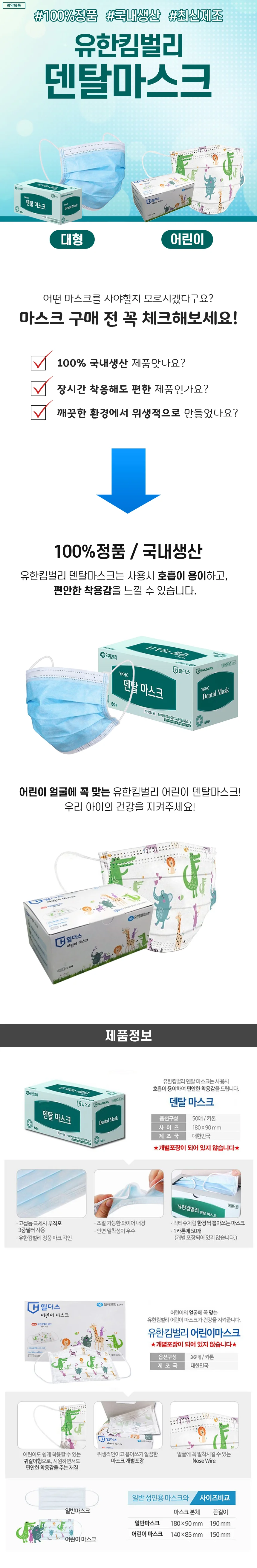 유한킴벌리 일회용 덴탈마스크 대형 50매 x 1개 상세1