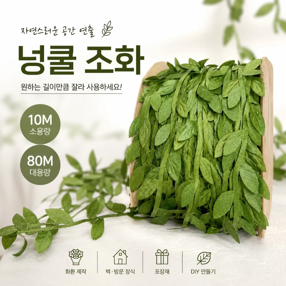 식물 덩굴 넝쿨 벽장식 인조 인테리어 장식 조화 도매 (10M) 상세2