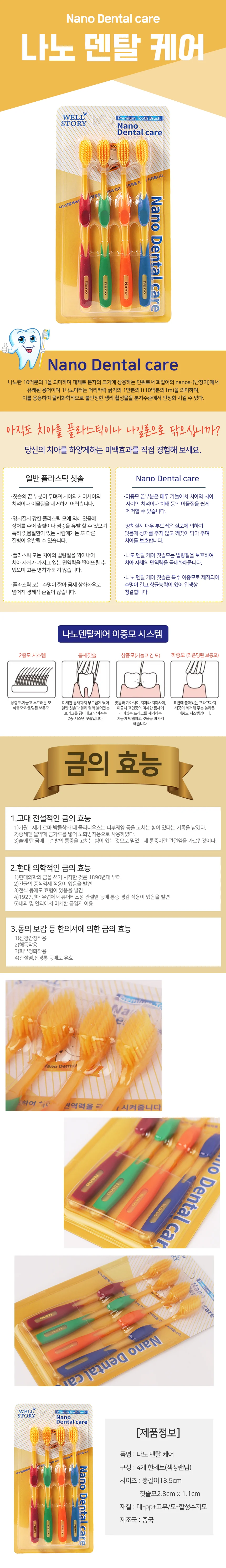 나노덴탈케어칫솔 4개 한세트 (색상랜덤) 금칫솔 이중모 미세모 상세1