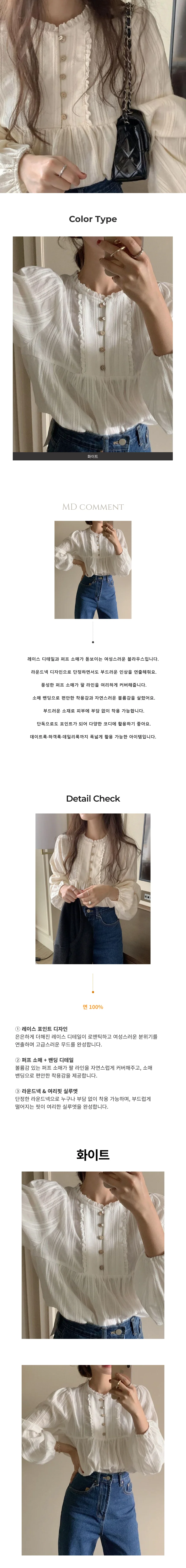 퍼프소매 레이스 셔츠 긴팔 루즈핏 블라우스 페미닌룩 데일리룩 상세1