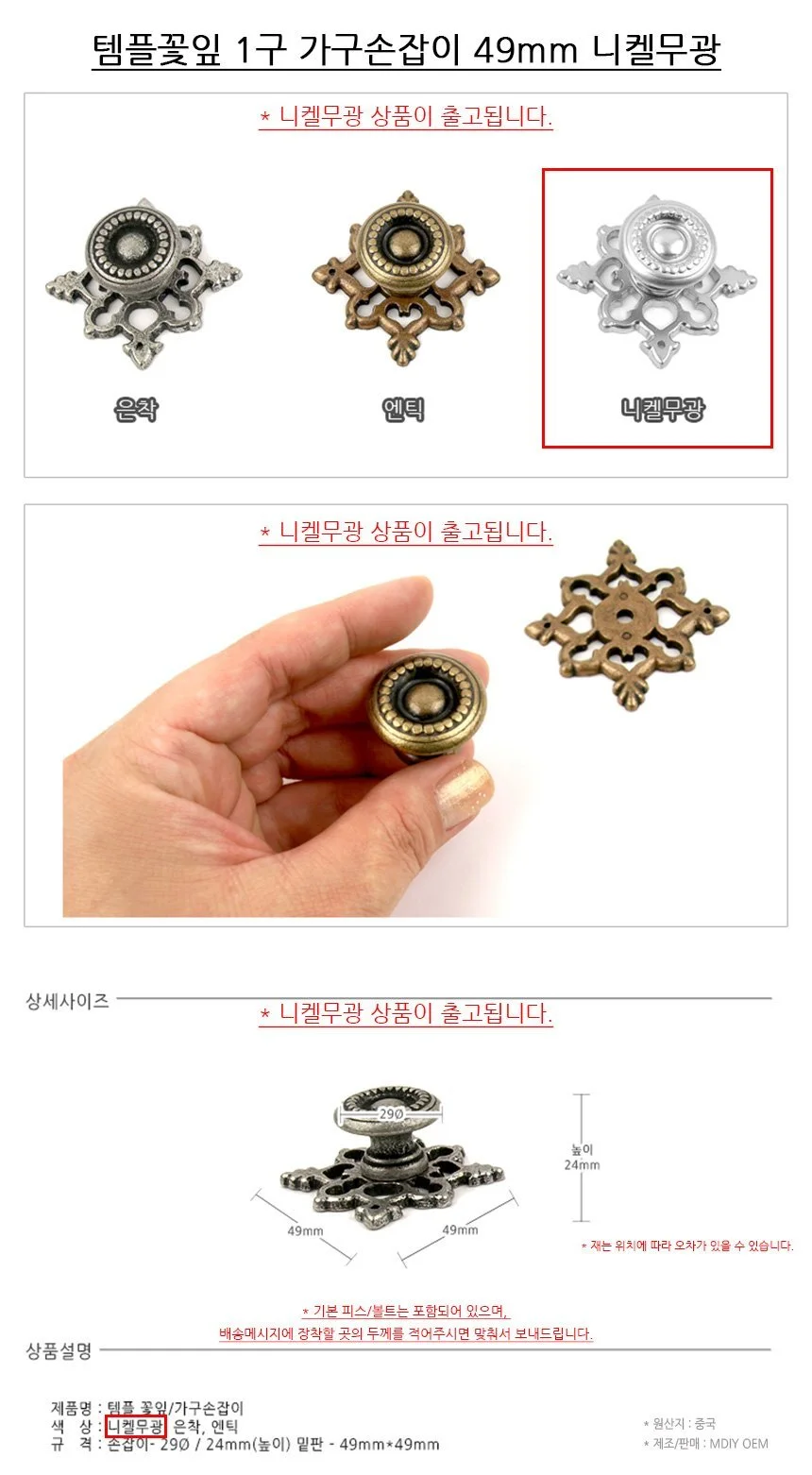 템플꽃잎 1구 가구손잡이 49mm 니켈무광 상세2