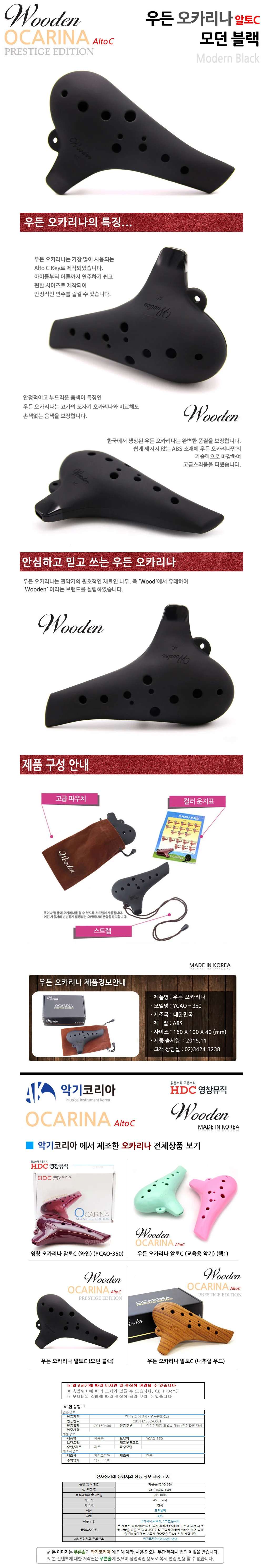 우든 오카리나 알토C 프리미엄 에디션 (모던 블랙) 상세1