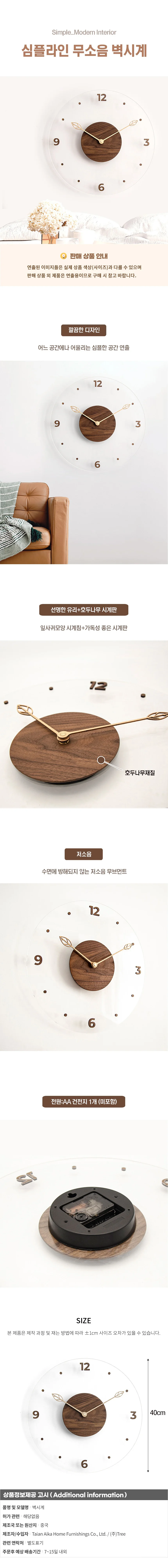 심플라인 무소음 벽시계 (호두나무) 상세1