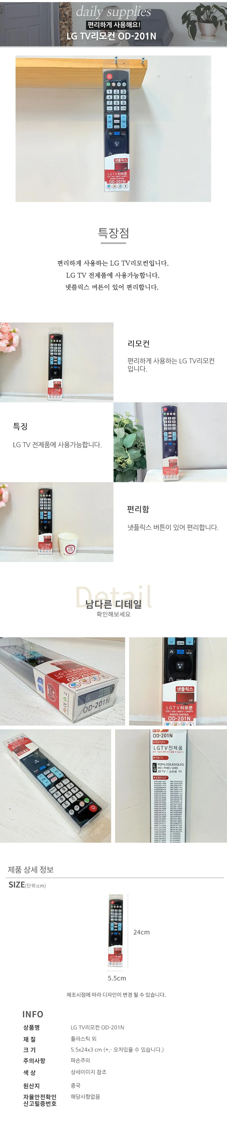(ABM도매콜) LG TV리모컨 OD-201N 상세2