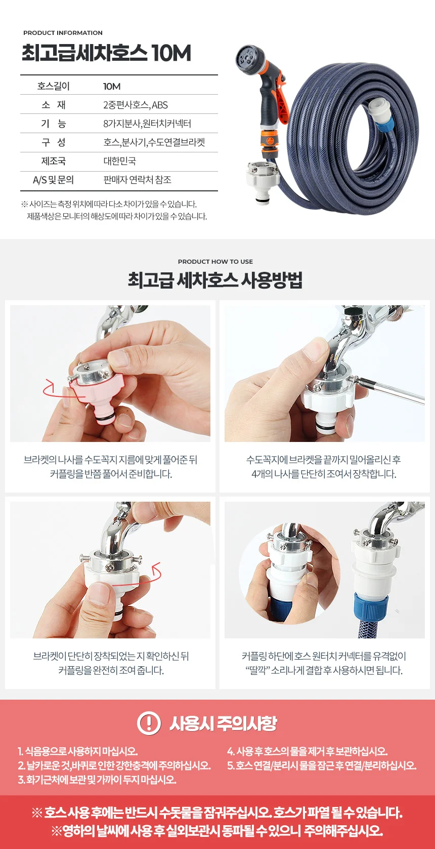 세차호스 10M 세차호수 세차물호스 물분사기 상세4