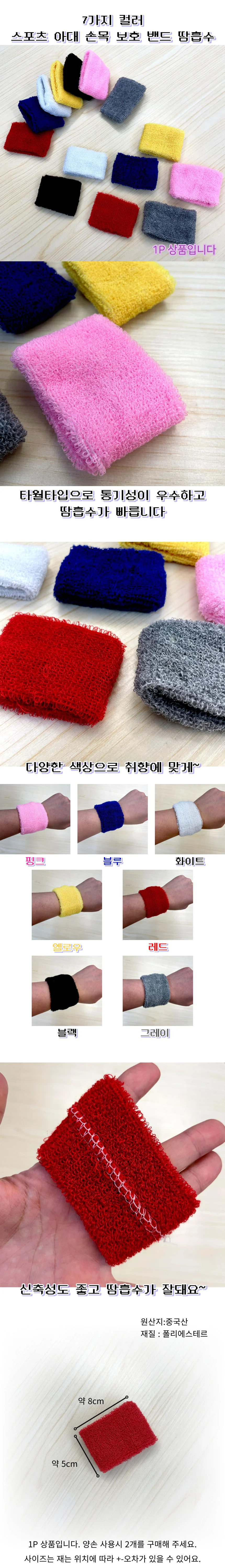 체육대회 손목아대 운동회 응원도구 단체용 1P 상세1
