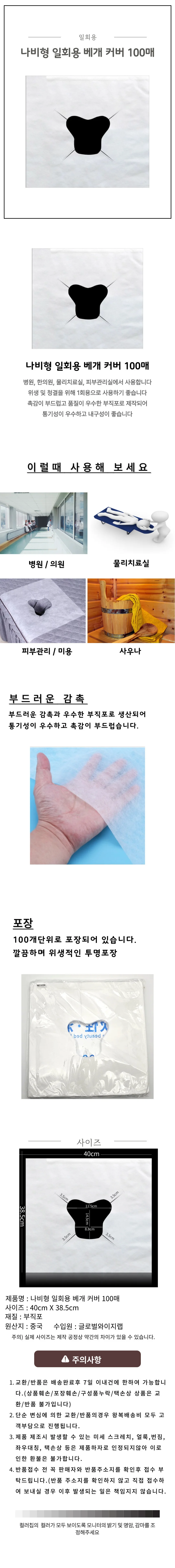 일회용 나비 미용베드커버 100매 마사지베드커버 이용베드커버 상세4