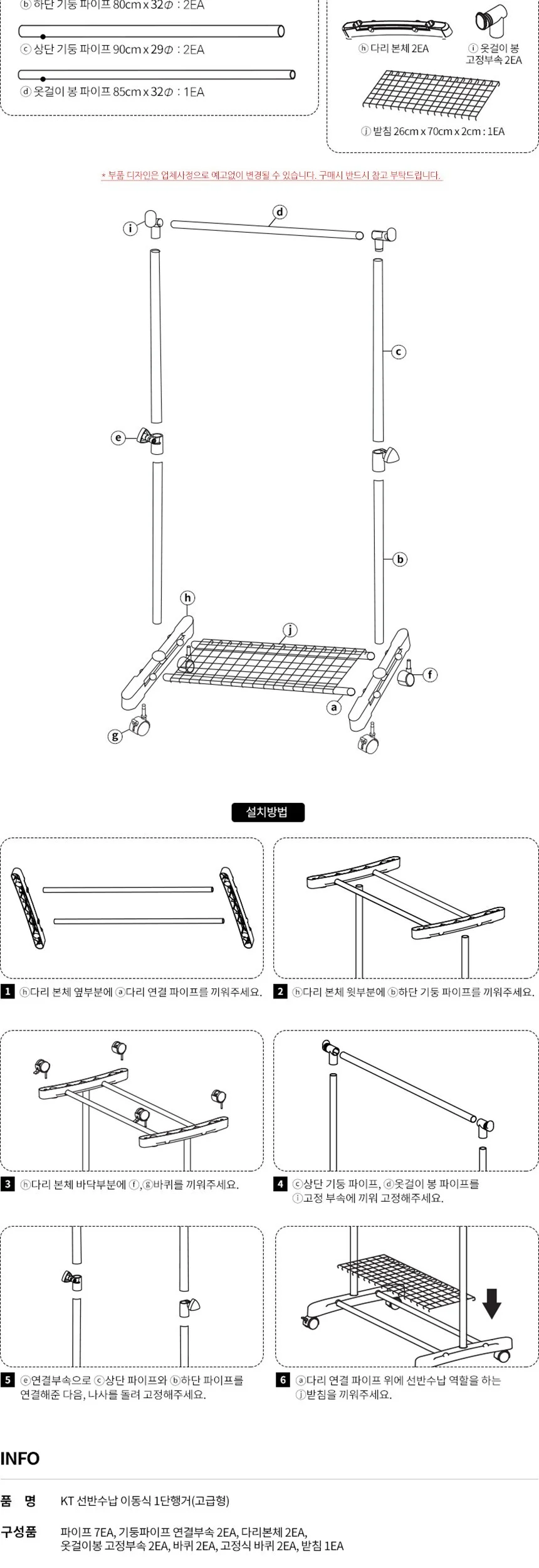 KT 이동식 선반수납 1단 행거 고급형 상세4