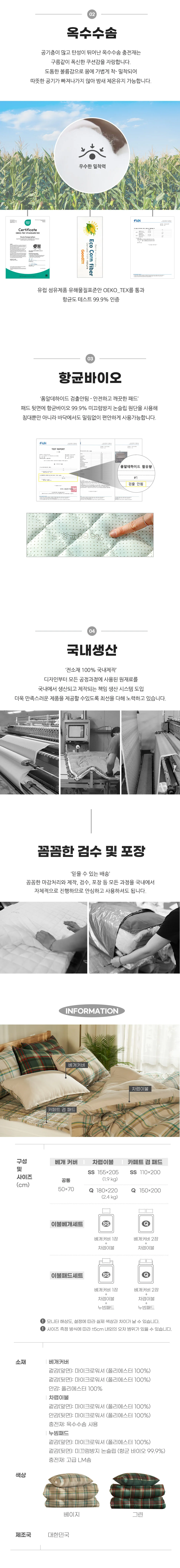빈티지 체크 마이크로 워셔 침구 이불 패드 세트 Q 상세4