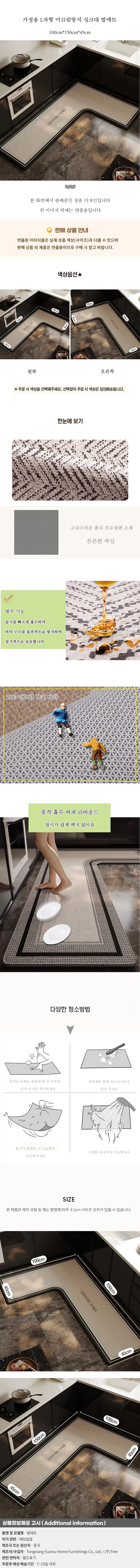 가정용 L자형 미끄럼방지 싱크대 발매트C-3(100cm*150cm*45cm) 상세1