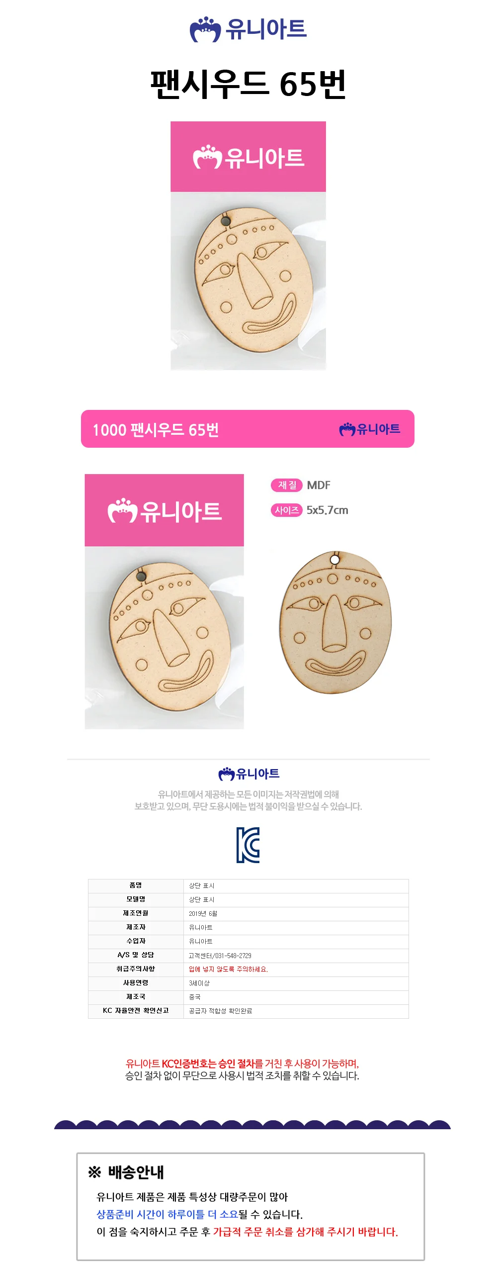 유니아트 팬시우드 65번 (P0000GBF) 상세1