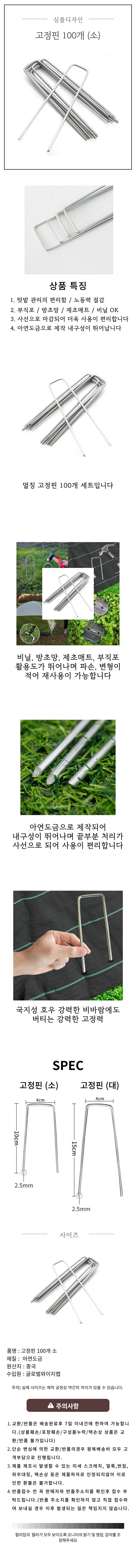 멀칭 잡초매트 제초 100개 고정핀 부직포 방지매트 상세4