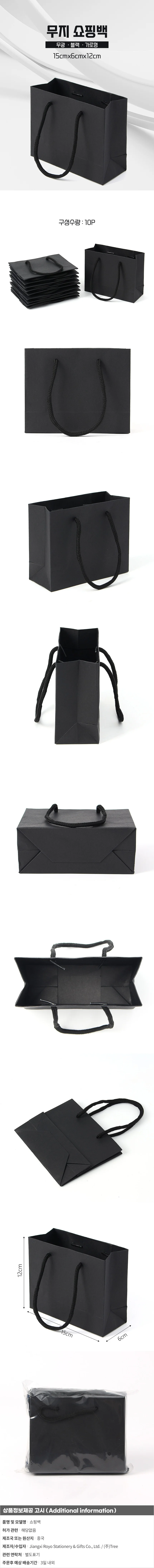심플 무지 가로형 종이 쇼핑백 10p(15x12cm) (블랙) 상세1
