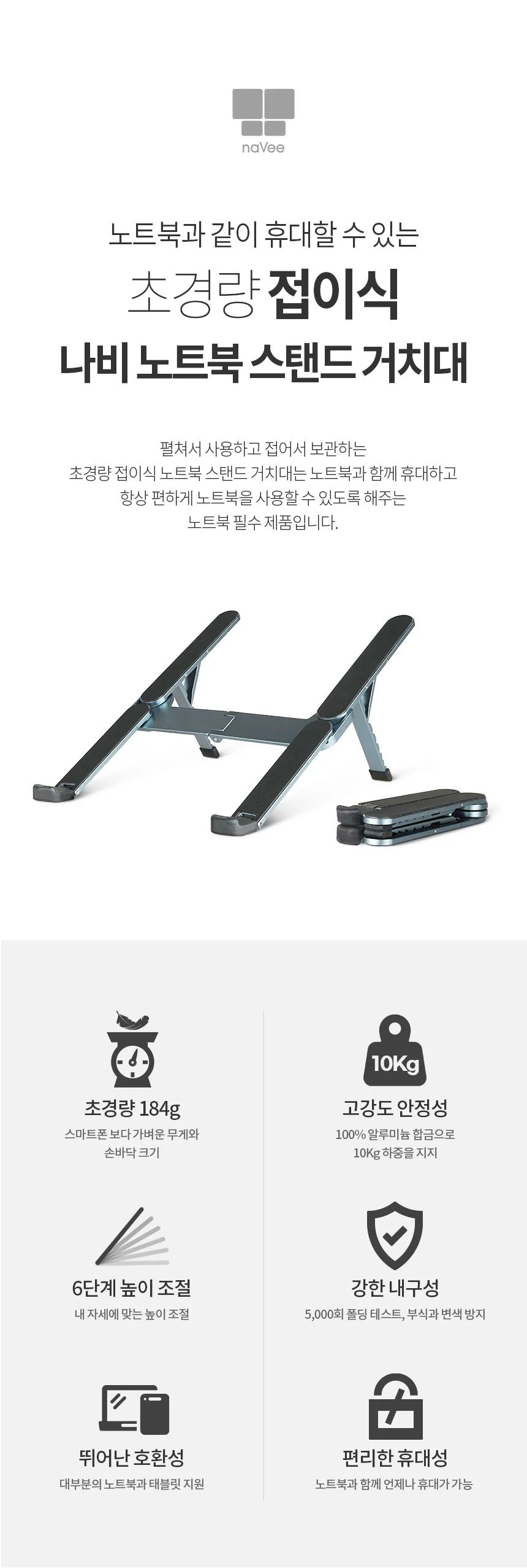 알루미늄 휴대용 노트북거치대 받침대 태블릿 아이이패드 맥북 스탠드 엔브이이백이십사 상세2