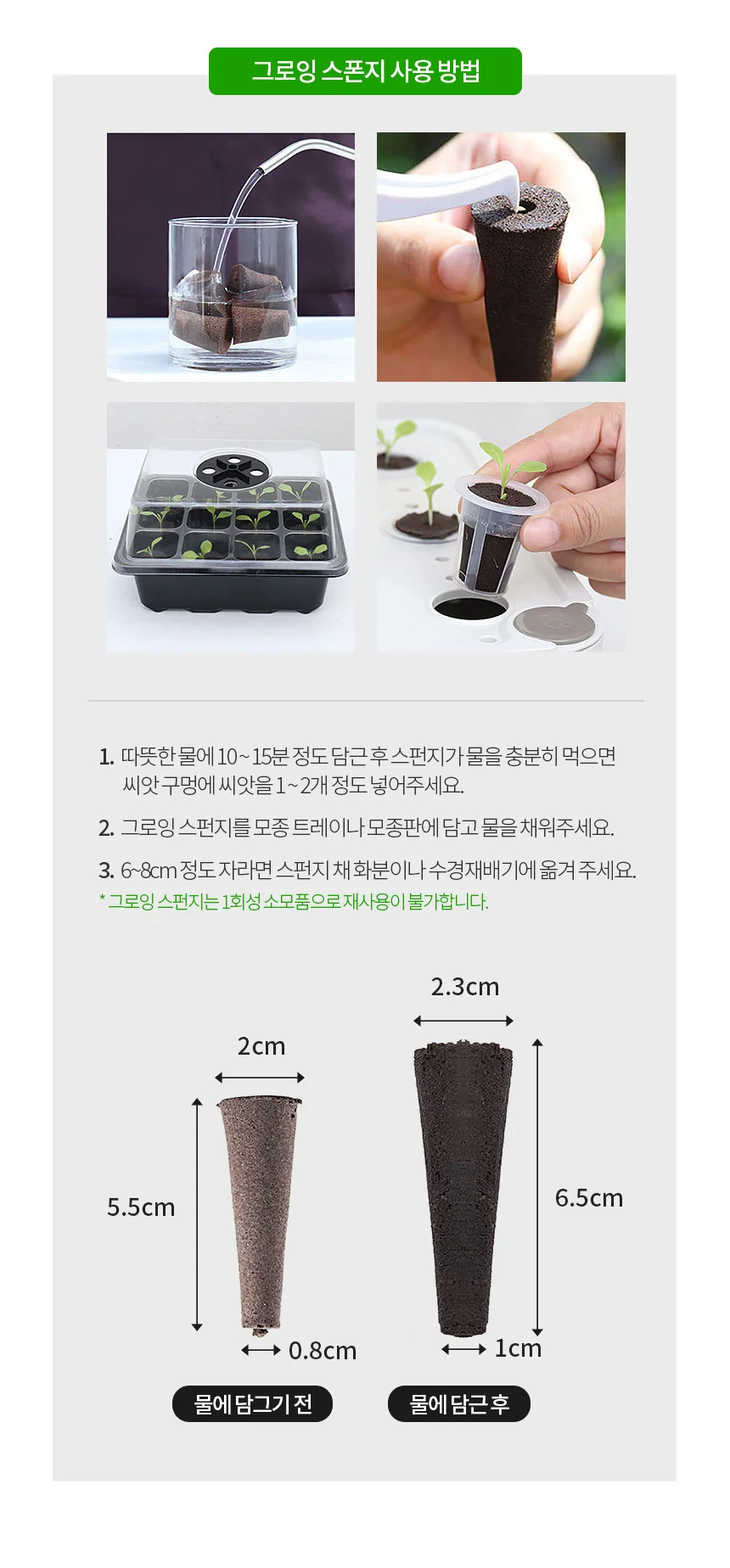 그로잉 스펀지(1P) 상세4