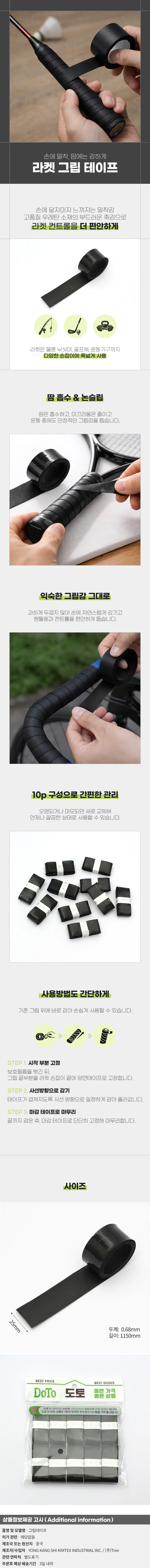 밀착핏 스포츠 오버그립 10p 테니스 라켓 그립테이프 상세1