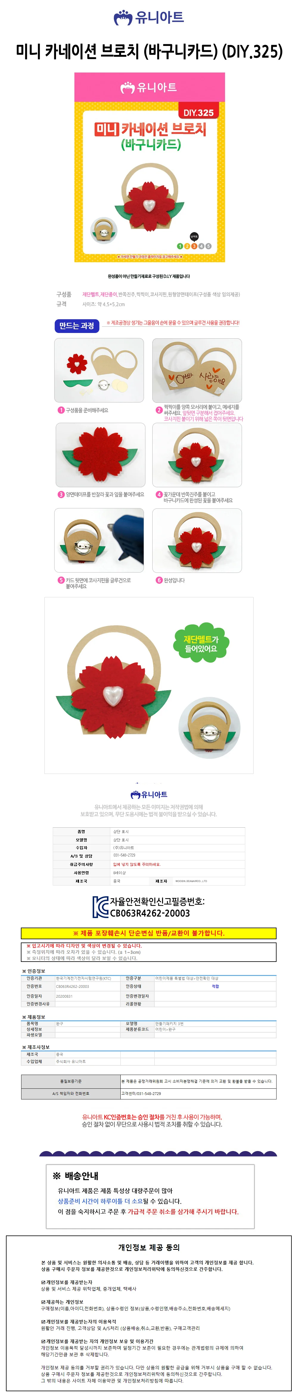 유니아트 (DIY.325) 1000 미니 카네이션 브로치 (바구니카드) 상세1