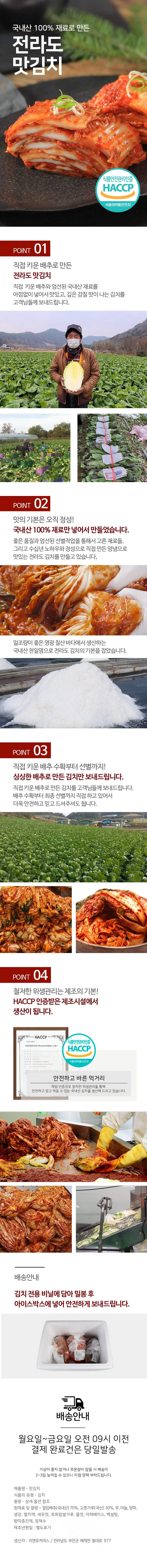 국내산 농산물로 만든 전라도 맛김치 10kg 상세1