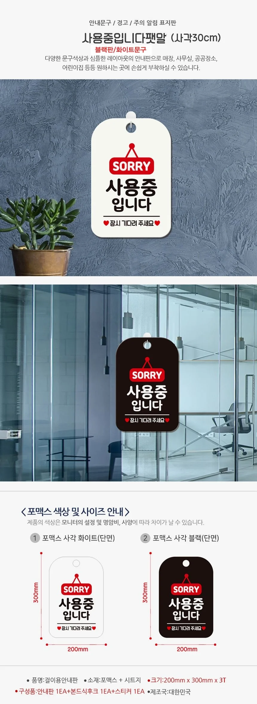SORRY 사용중입니다 사각안내판 알림판 블랙 상세2