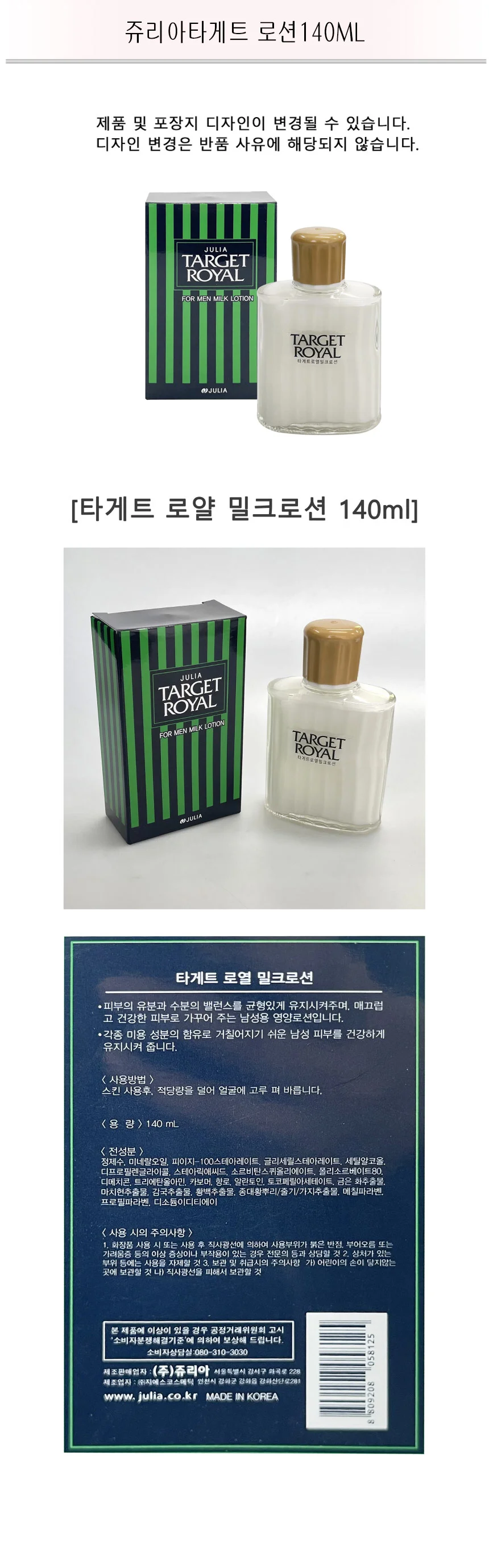 쥬리아타게트 로션140ml -TJ 상세1