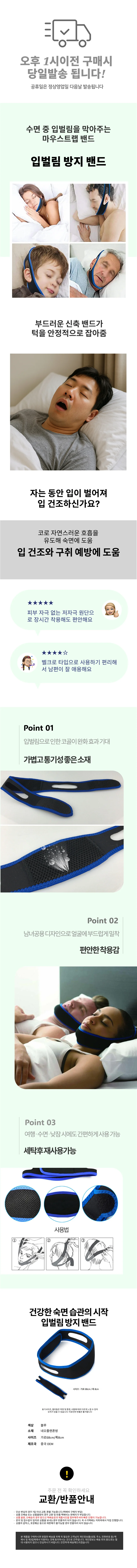방지 밴드 마우스트랩 보급형 입벌림 브이라인 상세1
