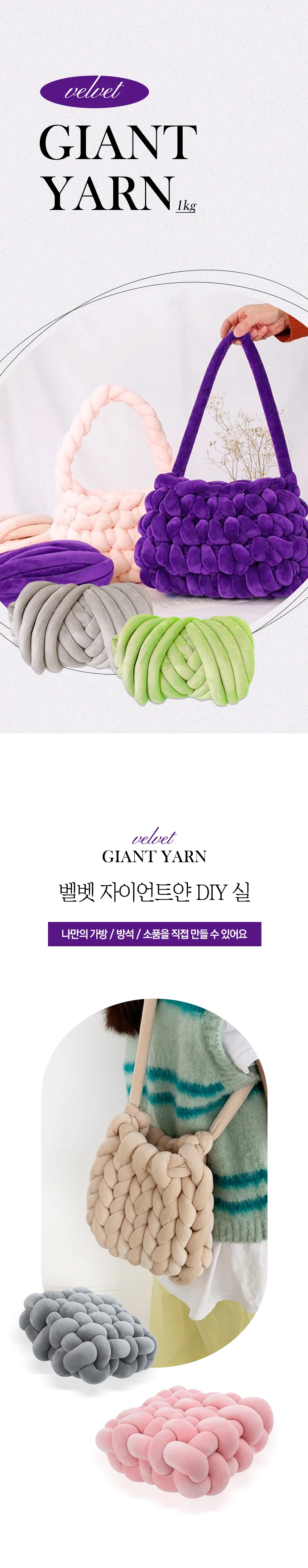 망고실 벨벳 자이언트얀 1kg 뜨개질DIY 굵은실 상세1
