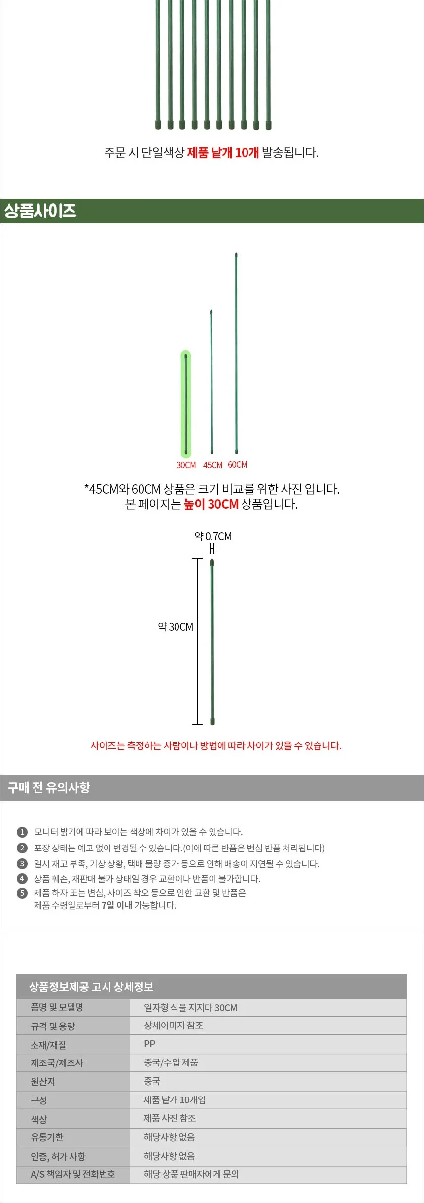 일자형 식물 지지대 30cm 10개입 상세3