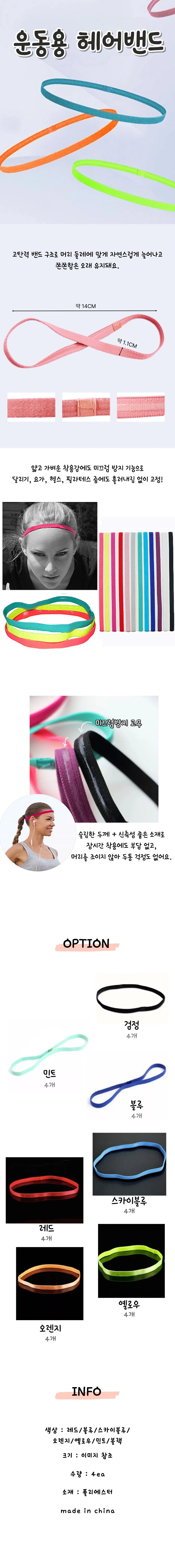 축구선수 헤어밴드 4개 상세1