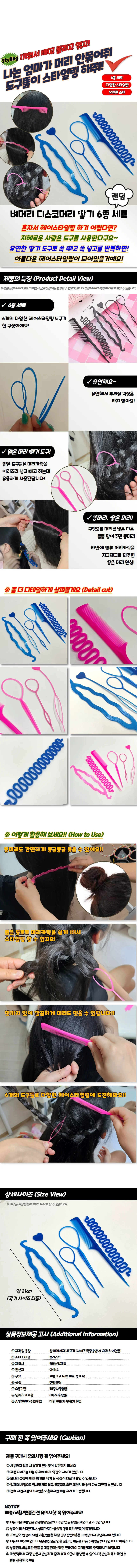 벼머리 디스코머리 땋기 6종 세트 상세1