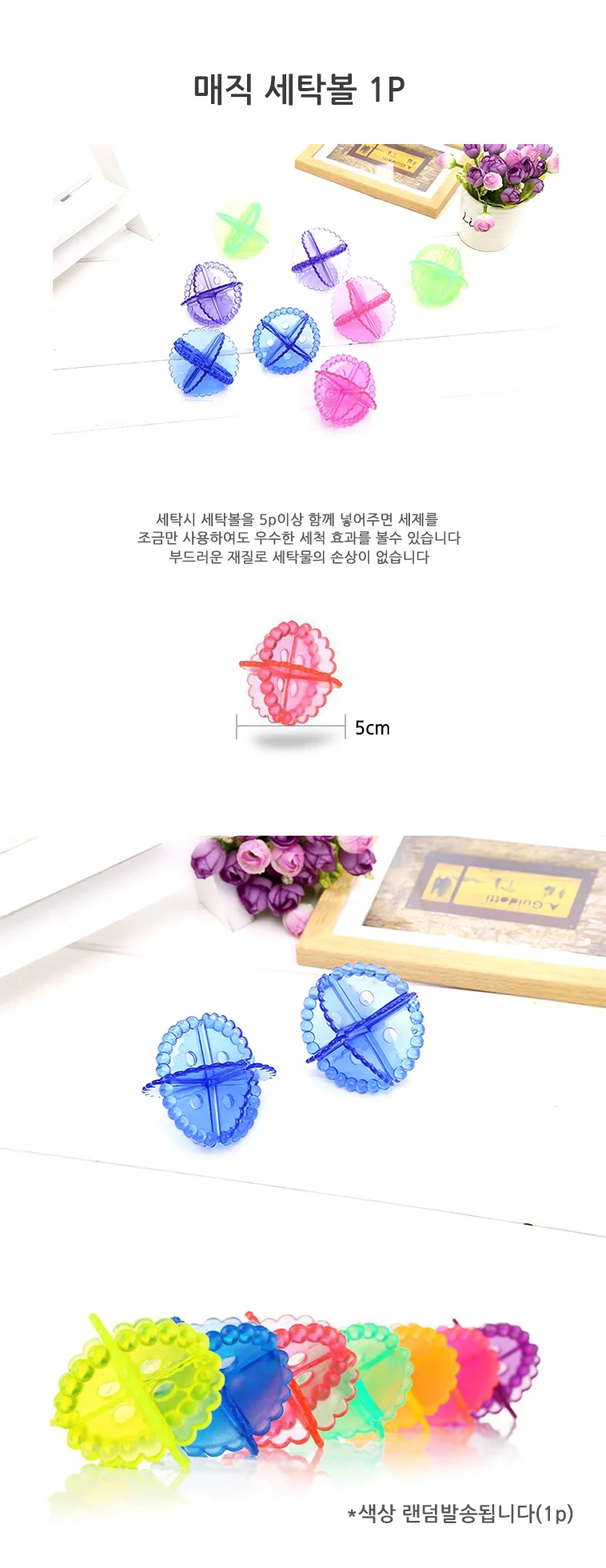 빨래 세탁물 엉킴방지 먼지제거 실리콘 세탁볼 RD-09996 상세1